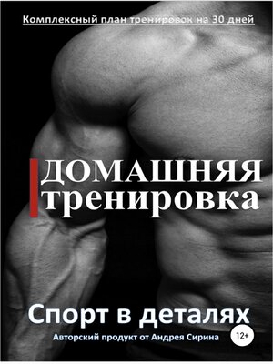 cover image of Домашняя тренировка